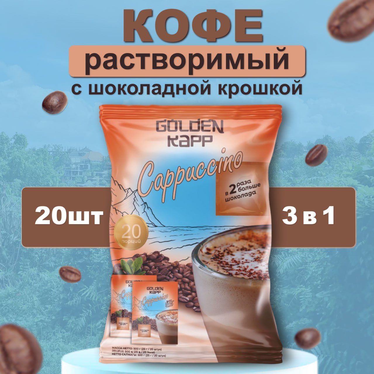 Кофе 3 в 1 с шоколадной крошкой. Кофе в пакетиках 3 в 1 с шоколадной крошкой. Растворимый кофе в пакетиках с шоколадной крошкой. Кофе в пакетиках с шоколадной крошкой. Кофе в пакетиках серое с шоколадной крошкой.