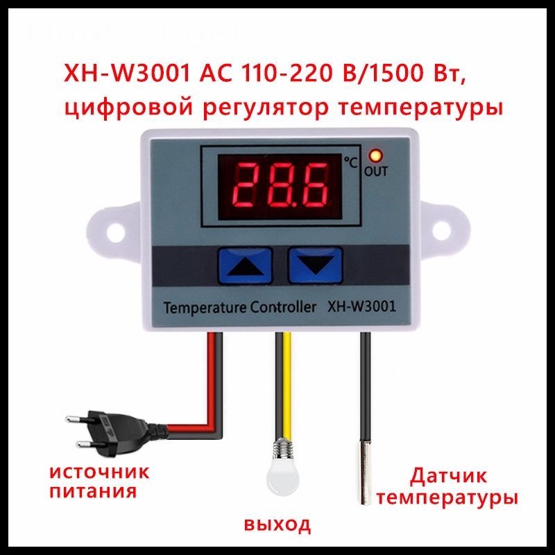 Температурный контроллер xh w3001 схема