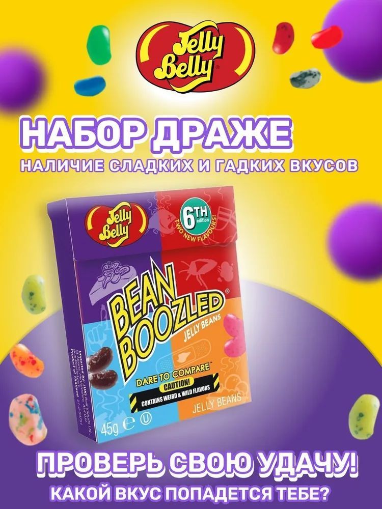 Что такое Bean Boozled | Сладости из Европы и США | Дзен