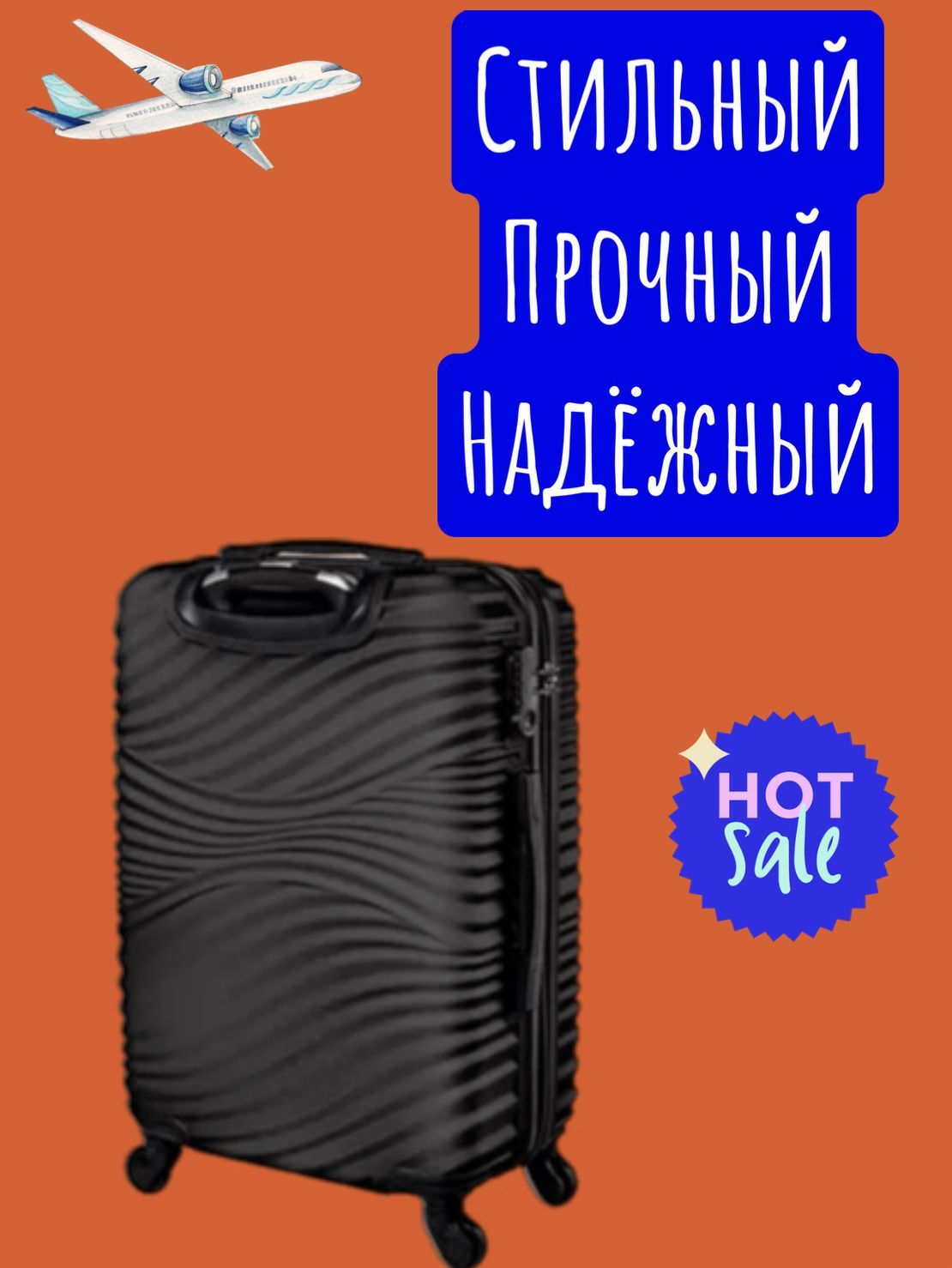 Счастье в дом Чемодан ABS пластик 64 см 66 л - купить с доставкой по  выгодным ценам в интернет-магазине OZON (1060093649)