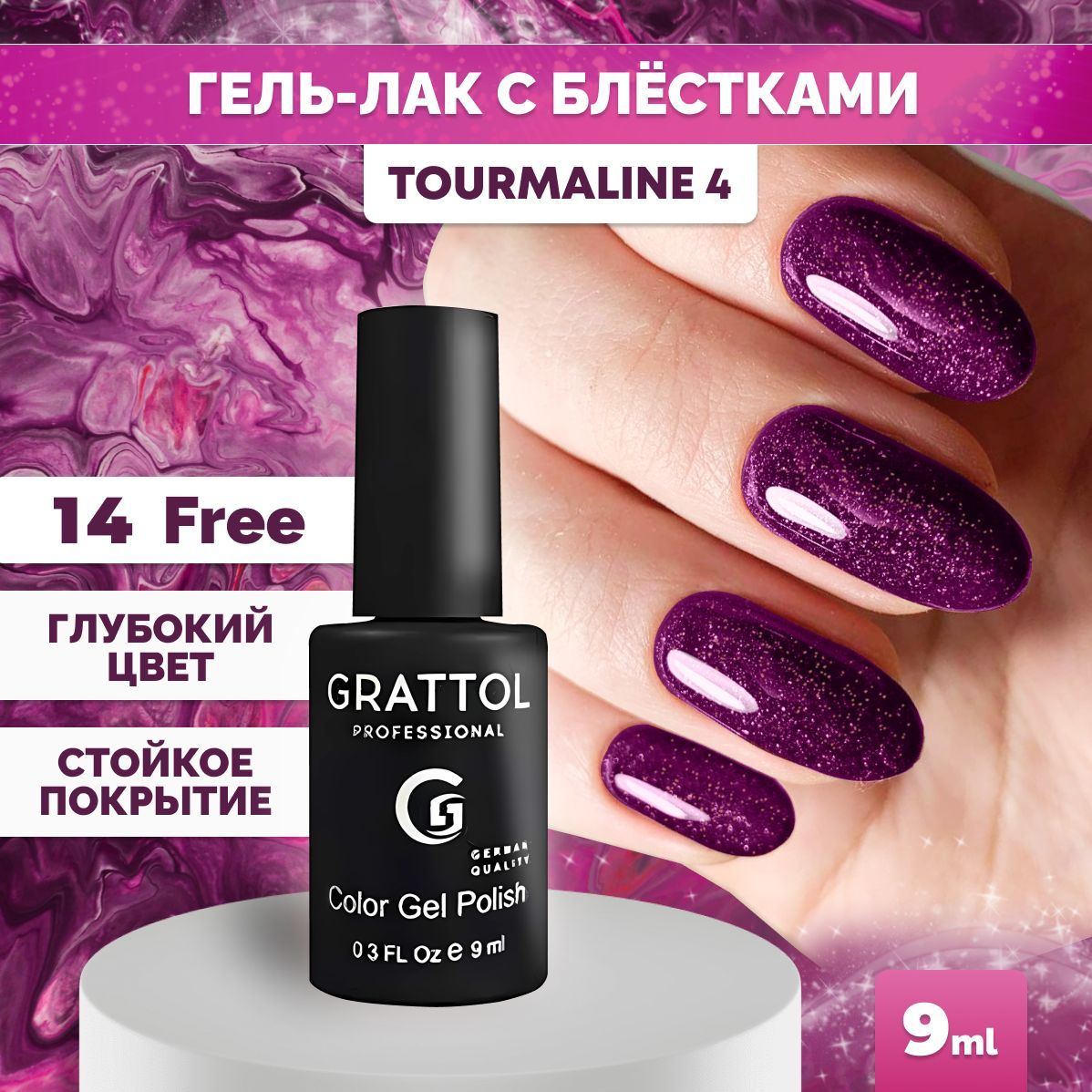 Гель-лак для ногтей Grattol с блестками Color Gel Polish LS Tourmaline 04,  9 мл - купить с доставкой по выгодным ценам в интернет-магазине OZON  (295415550)