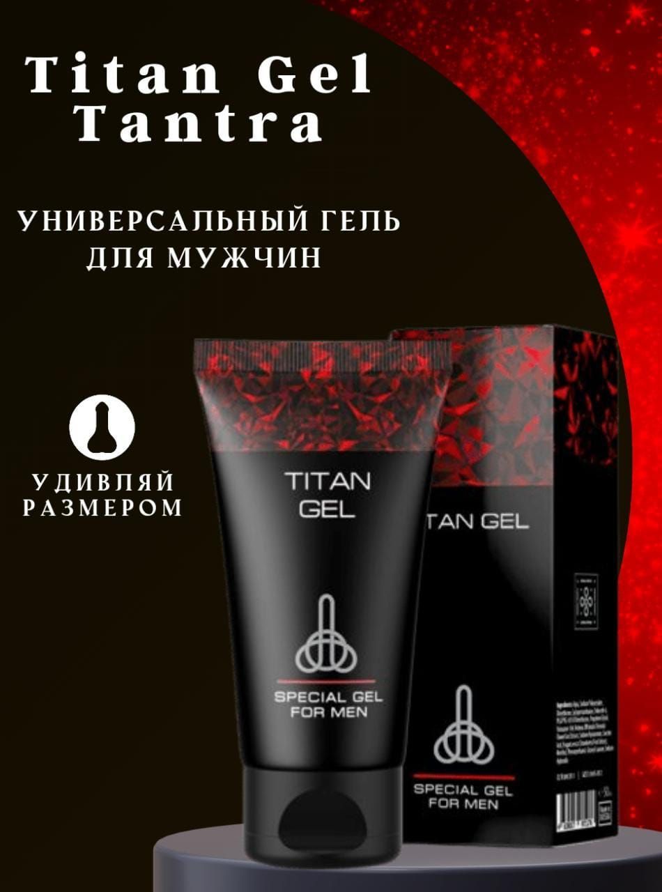 Специальный возбуждающий гель на водной основе для мужчин Titan Gel Tantra  ( титан гель ), интимное средство для увеличения пениса 50 мл - купить с  доставкой по выгодным ценам в интернет-магазине OZON (497717549)