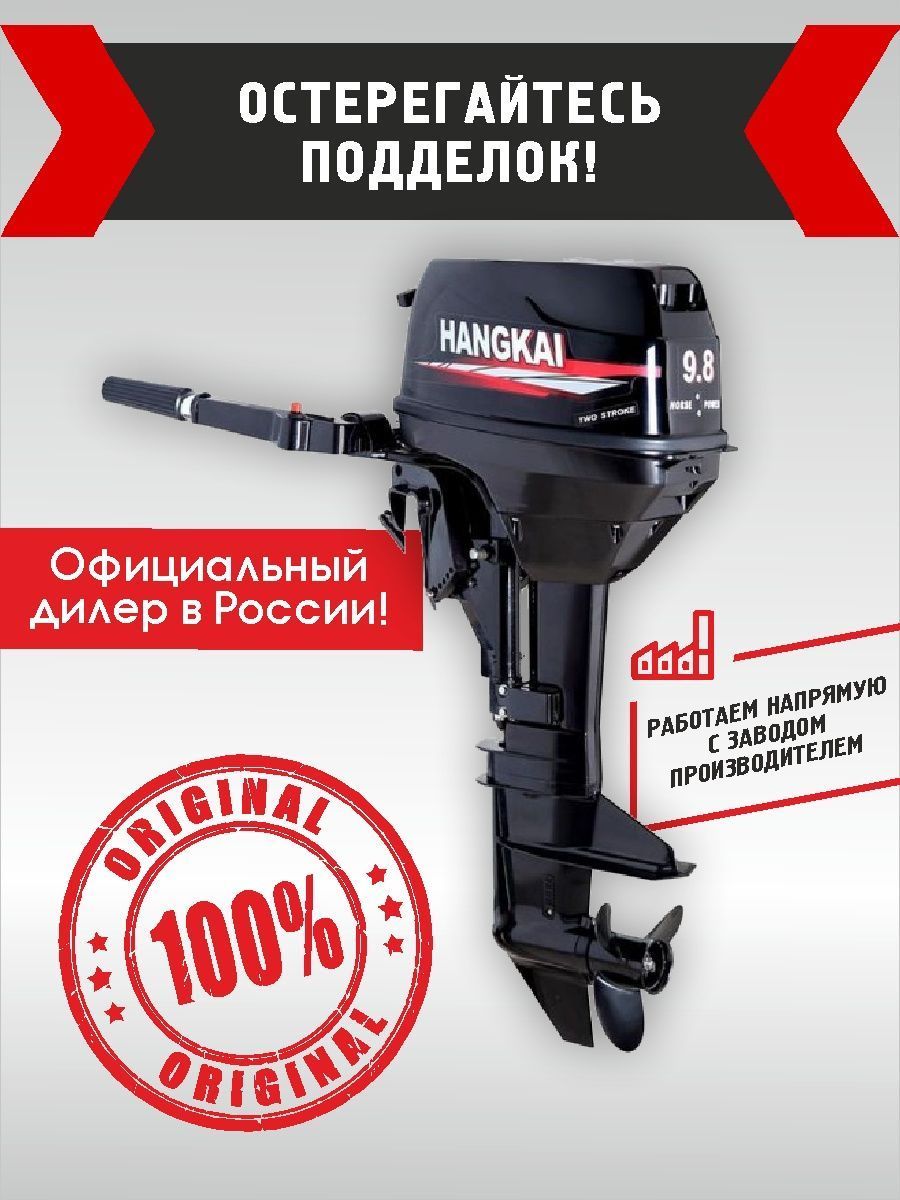 Лодочные моторы Hangkai (Ханкай) – купить лодочный мотор на OZON по ...