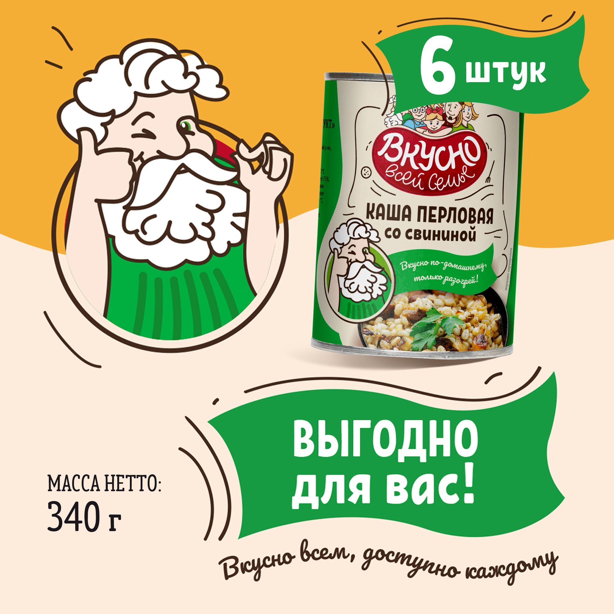 Каша перловая со свининой, Вкусно всей семье, консервы 6 банок по 340 г -  купить с доставкой по выгодным ценам в интернет-магазине OZON (844466054)