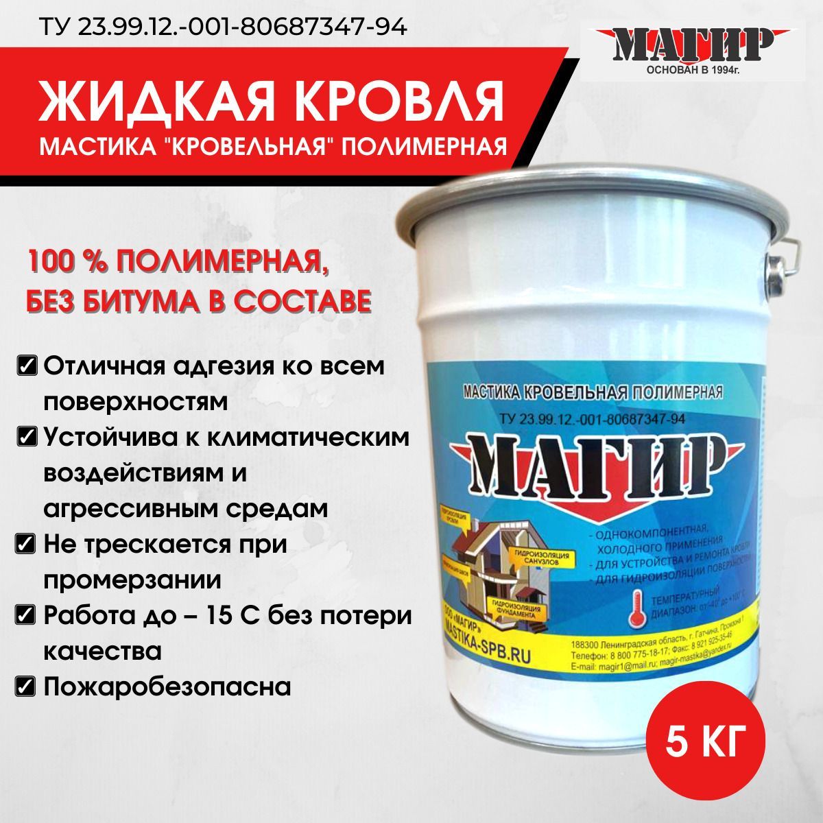 ЖидкаяКровляМагир,полимернаябезбитума,черная,5кг