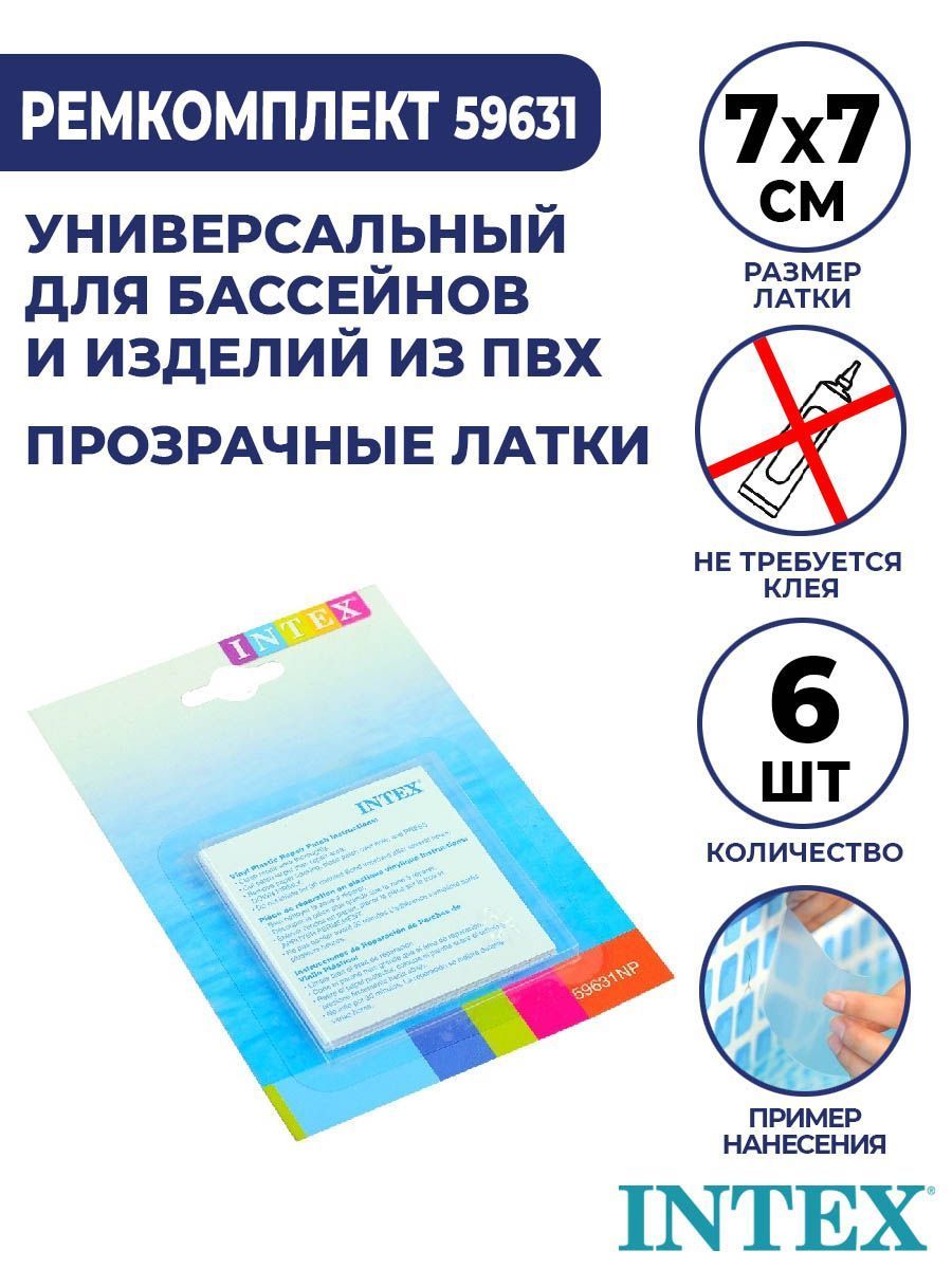 ремонтный комплект для надувных матрасов с самоклеющейся заплаткой