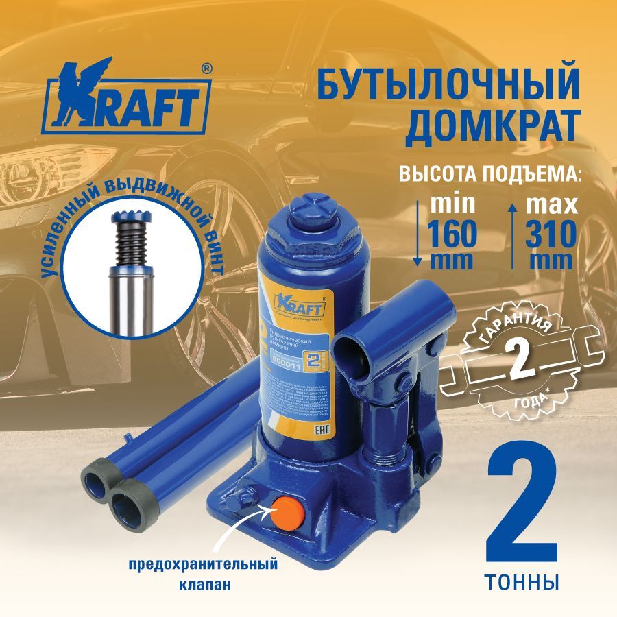 Kraft Домкрат автомобильный Бутылочный Гидравлический KT 800012, 2 т.