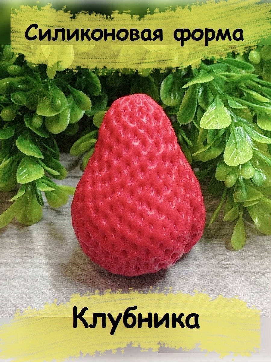 Купить Силиконовые Формы Ягоды