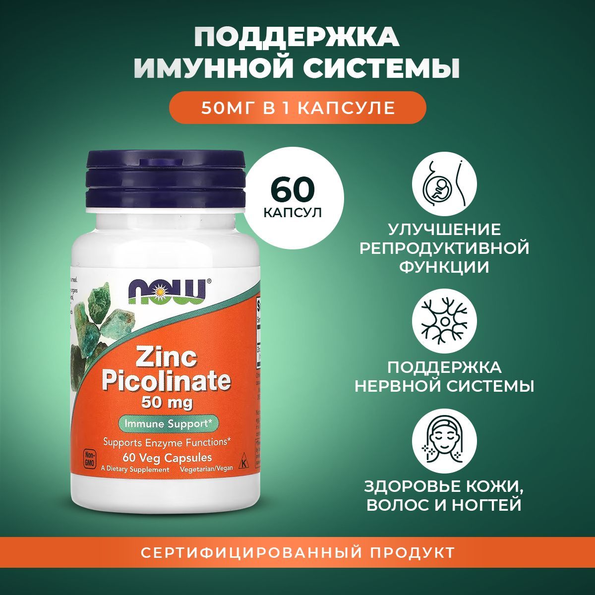 Пиколинат цинка капсулы инструкция. Цинк Now Zinc Picolinate. Now Zinc Picolinate 50 MG 60 VCAPS. Zinc Picolinate 50mg. Цинк в капсулах американский 50