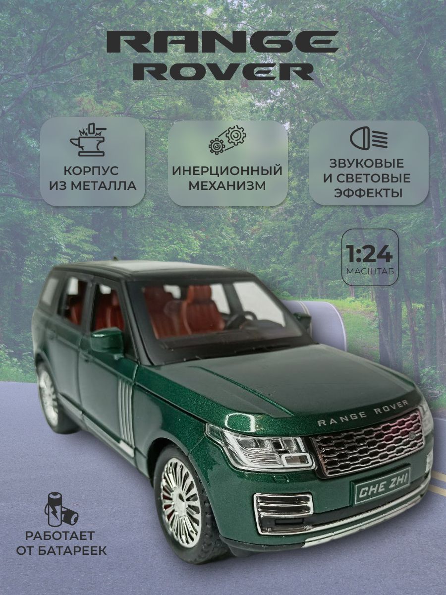 Коллекционная машинка игрушка металлическая Land Rover Range Rover для  мальчиков масштабная модель 1:24 зеленый - купить с доставкой по выгодным  ценам в интернет-магазине OZON (1193387394)