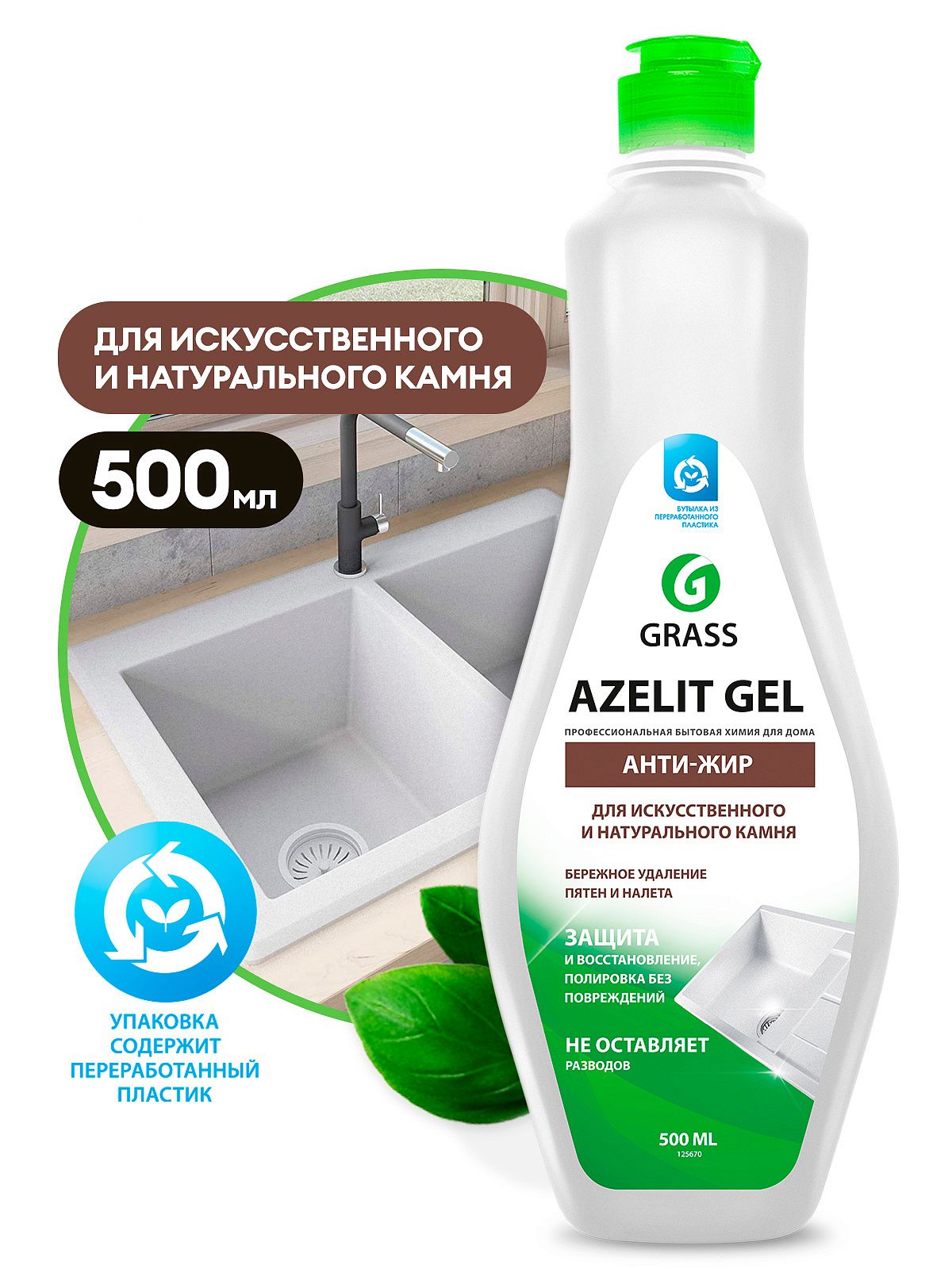 Чистящее средство для кухни GRASS Azelit-gel для камня гель 500 мл - купить  с доставкой по выгодным ценам в интернет-магазине OZON (1077525382)