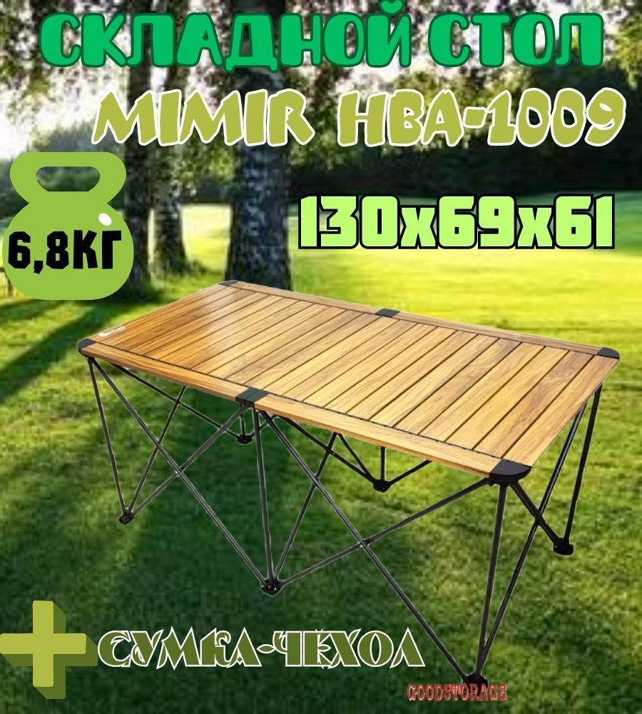 Складной стол со скамейками mimir ch007