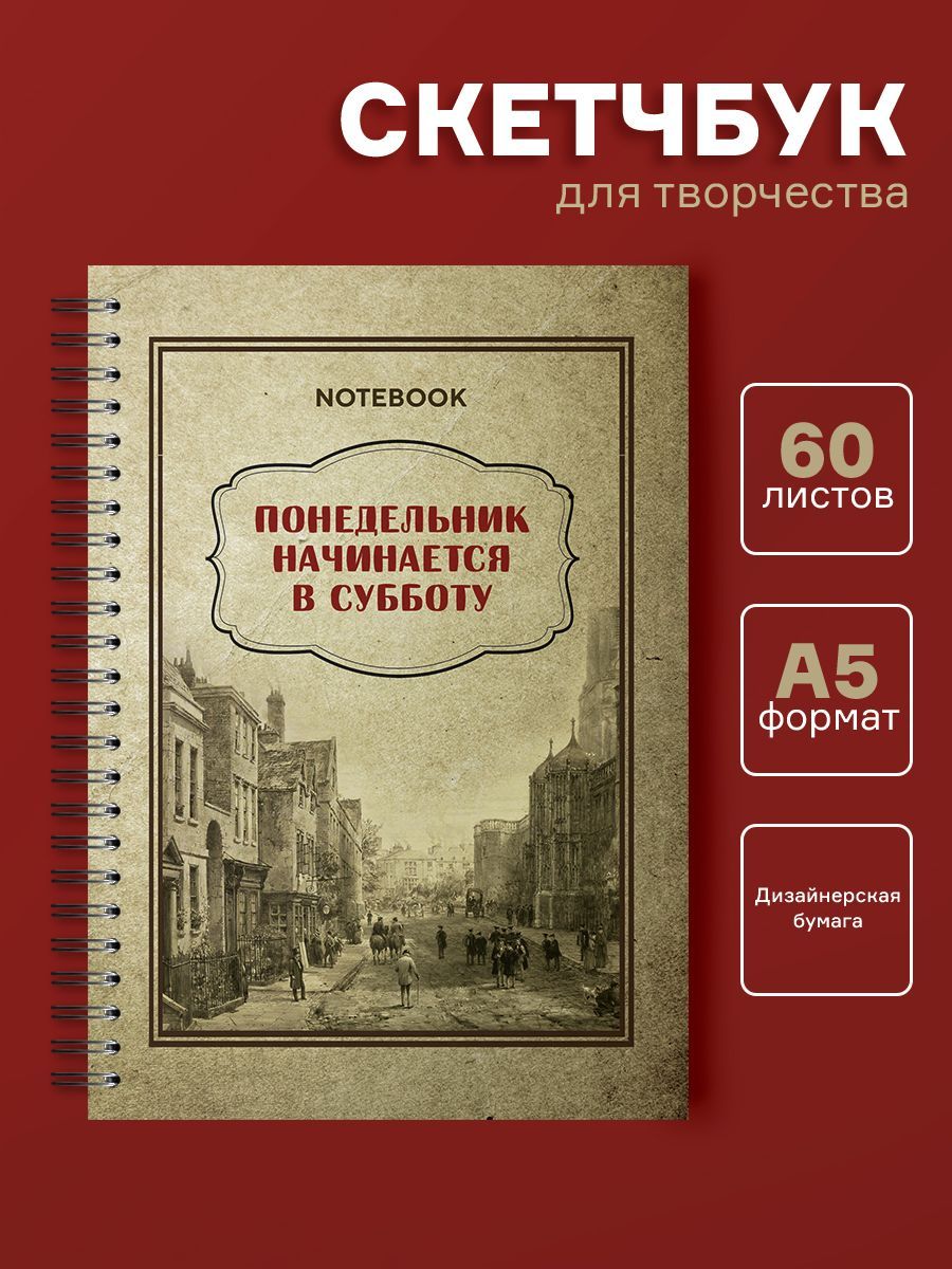 Скетчбук А5 с белыми листами, на спирали, 60 л