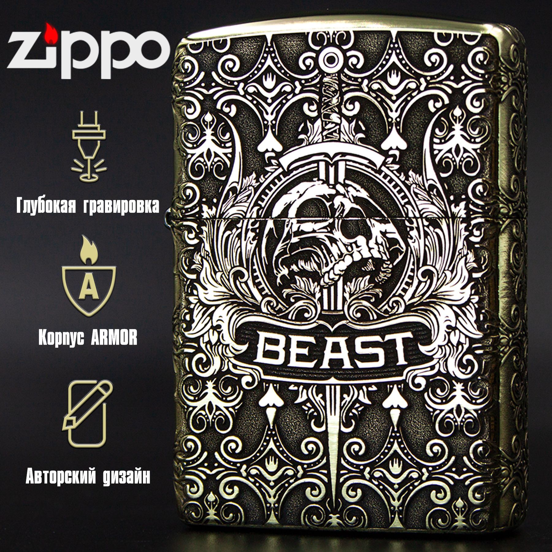 Зажигалка бензиновая Zippo Armor с гравировкой Beast