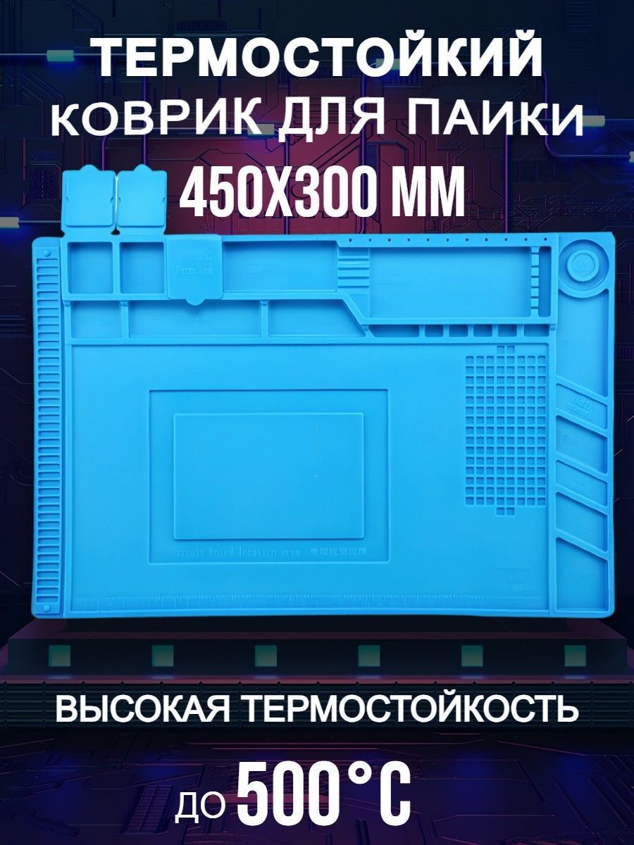 Термостойкий силиконовый коврик для ремонта электроники и пайки