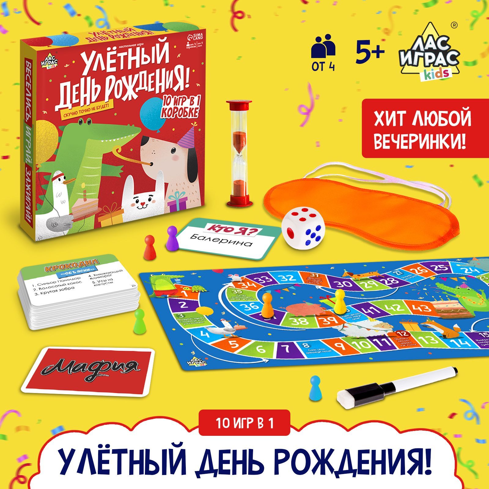 Улётный День Рождения! / Сборник настольных игр Лас Играс KIDS / Набор 10  шт - купить с доставкой по выгодным ценам в интернет-магазине OZON  (987161319)