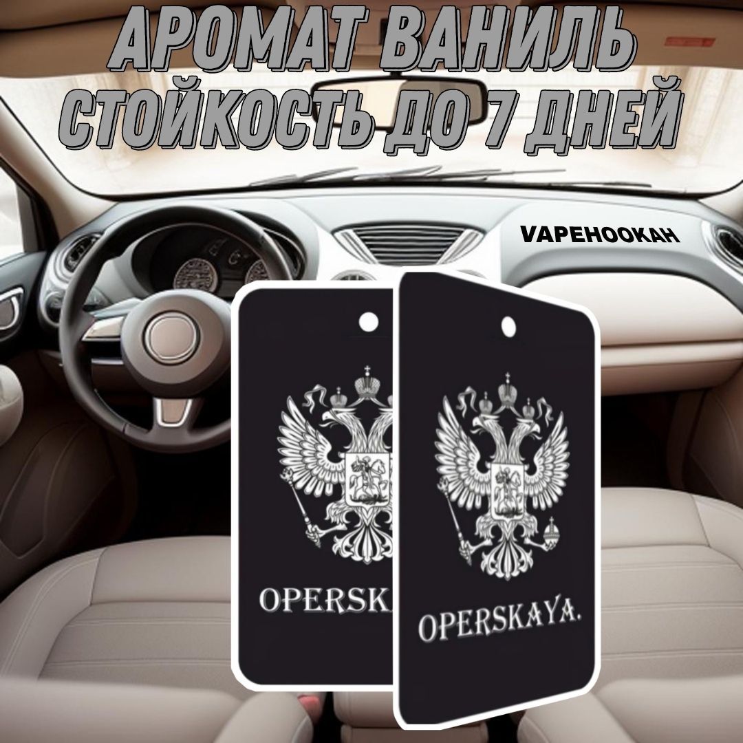 Ароматизатор автомобильный, Ваниль - купить с доставкой по выгодным ценам в  интернет-магазине OZON (552628905)