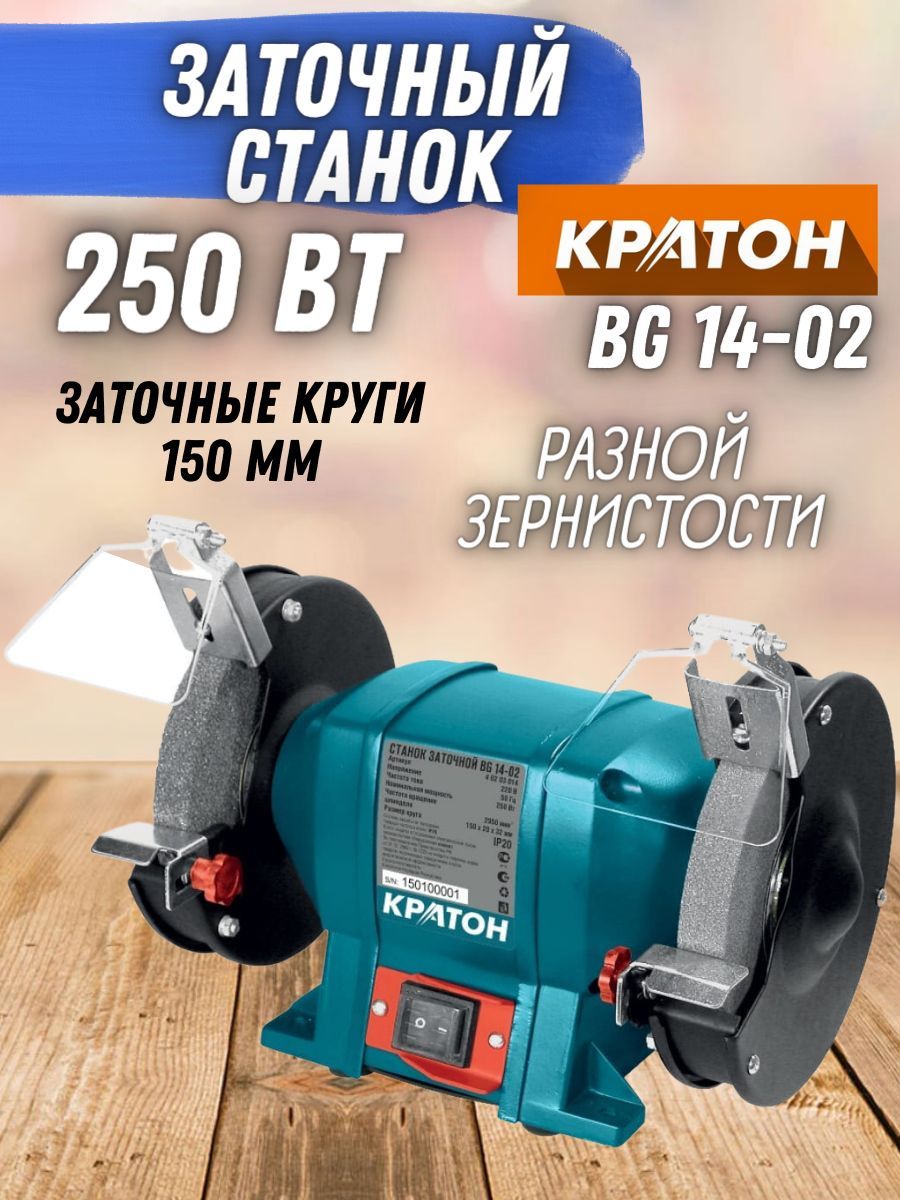 Станок точильный Кратон 4 02 03 014, 251 Вт - купить в интернет-магазине  OZON с доставкой по России (1017047999)