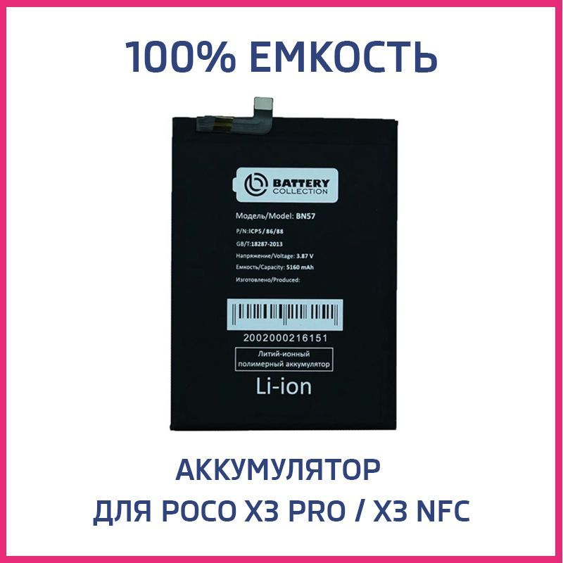 АккумулятордляPocoX3Pro,X3NFCBN57