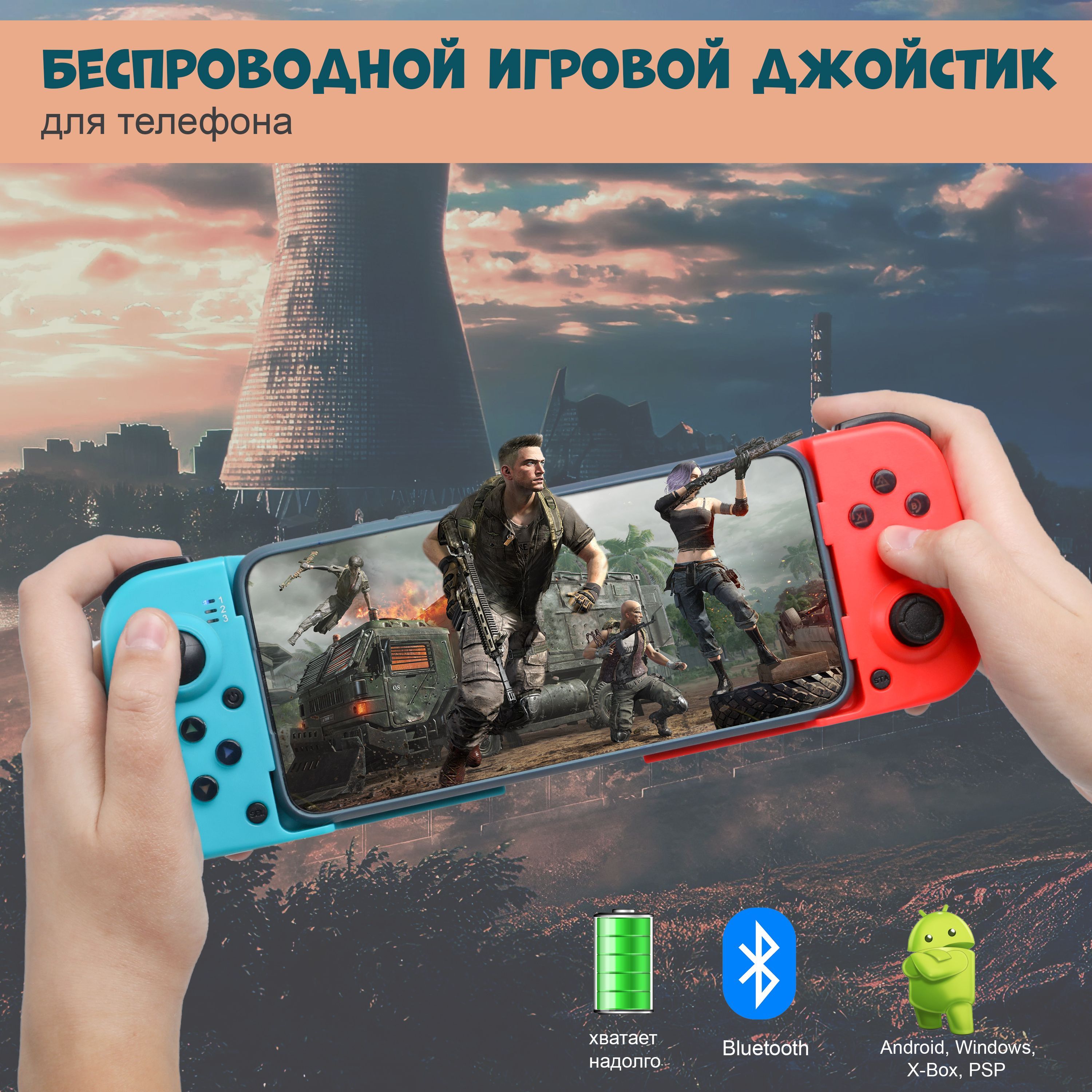 Беспроводной игровой джойстик AODO для телефона/геймпад для Android/Pubg