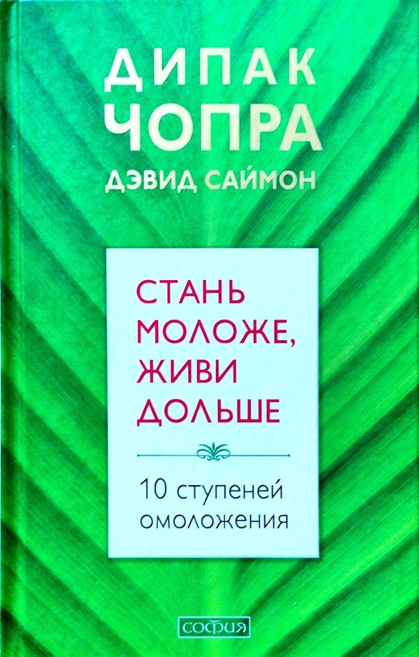 Полноценный Сон Дипак Чопра Купить Книгу Уфа