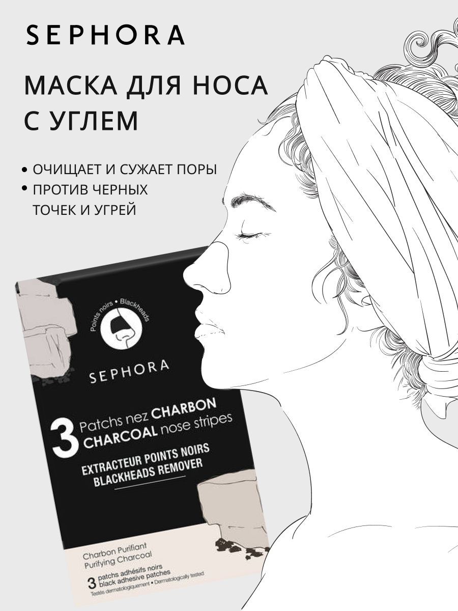 Sephora Маска косметическая Сужение пор Для жирной кожи - купить с  доставкой по выгодным ценам в интернет-магазине OZON (828948019)