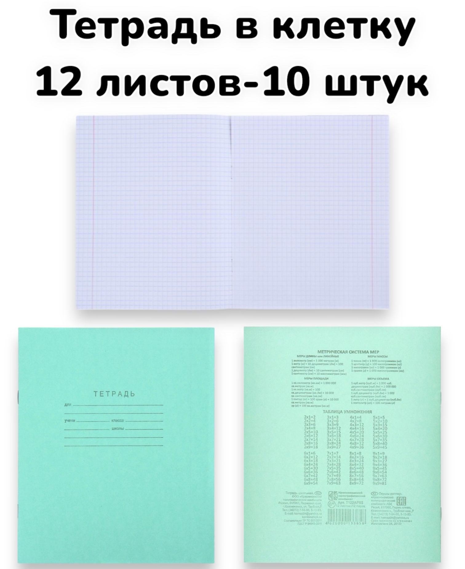 Купить Тетради В Клеточку 12 Листов