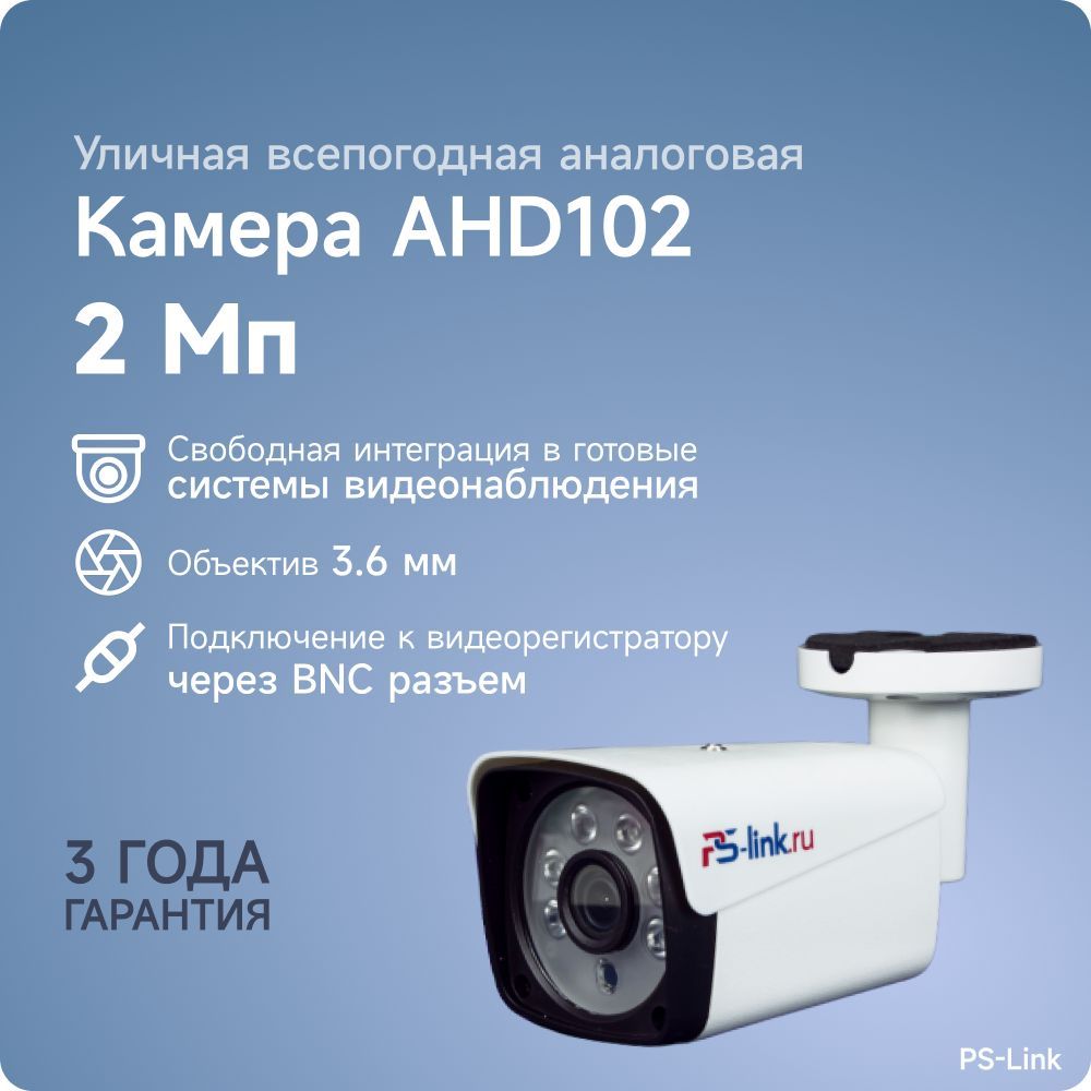 ЦилиндрическаякамеравидеонаблюденияAHD2Мп1080PPS-linkAHD102/ИК-подсветка,степеньзащитыIP66,металлическийкорпус/безмикрофона