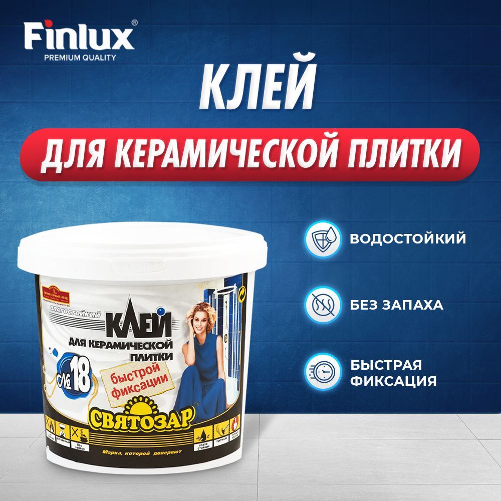 Клей для плитки Finlux Святозар-18 для керамической плитки. Ремонтный,  быстрой фиксации, готовый к применению._серый, Влагостойкость, Высокая  прочность купить по низкой цене в интернет-магазине OZON (530735784)