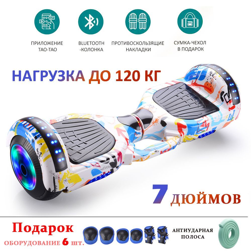 Гироскутер, диаметр: 7 (дюймы), белый