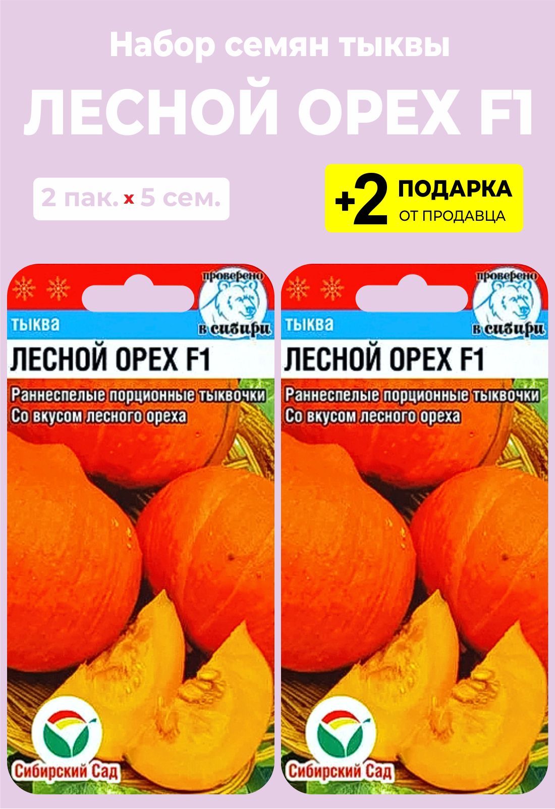 Тыква керлинг описание сорта. Тыква керлинг. тыква лесной орех f1 6 шт. про тыкву керлинг ф 1. лесной орех f1 5 шт тыква.