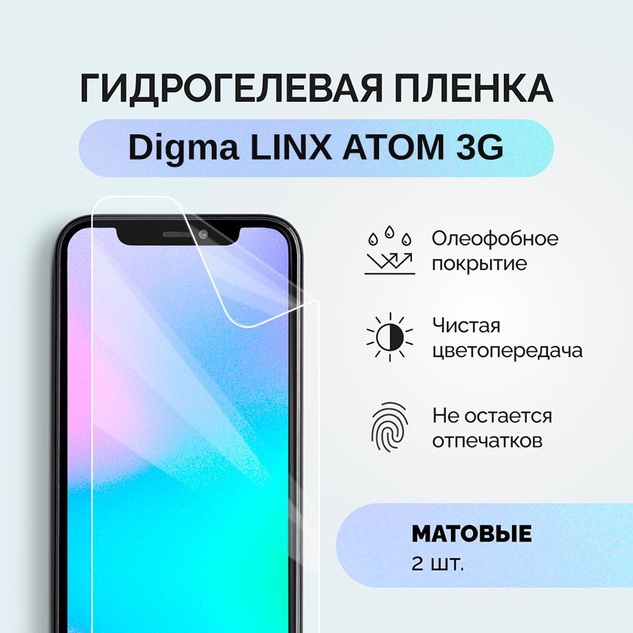 Защитная пленка пленка/Digma/LINX/ATOM/3G - купить по выгодной цене в  интернет-магазине OZON (1074840649)