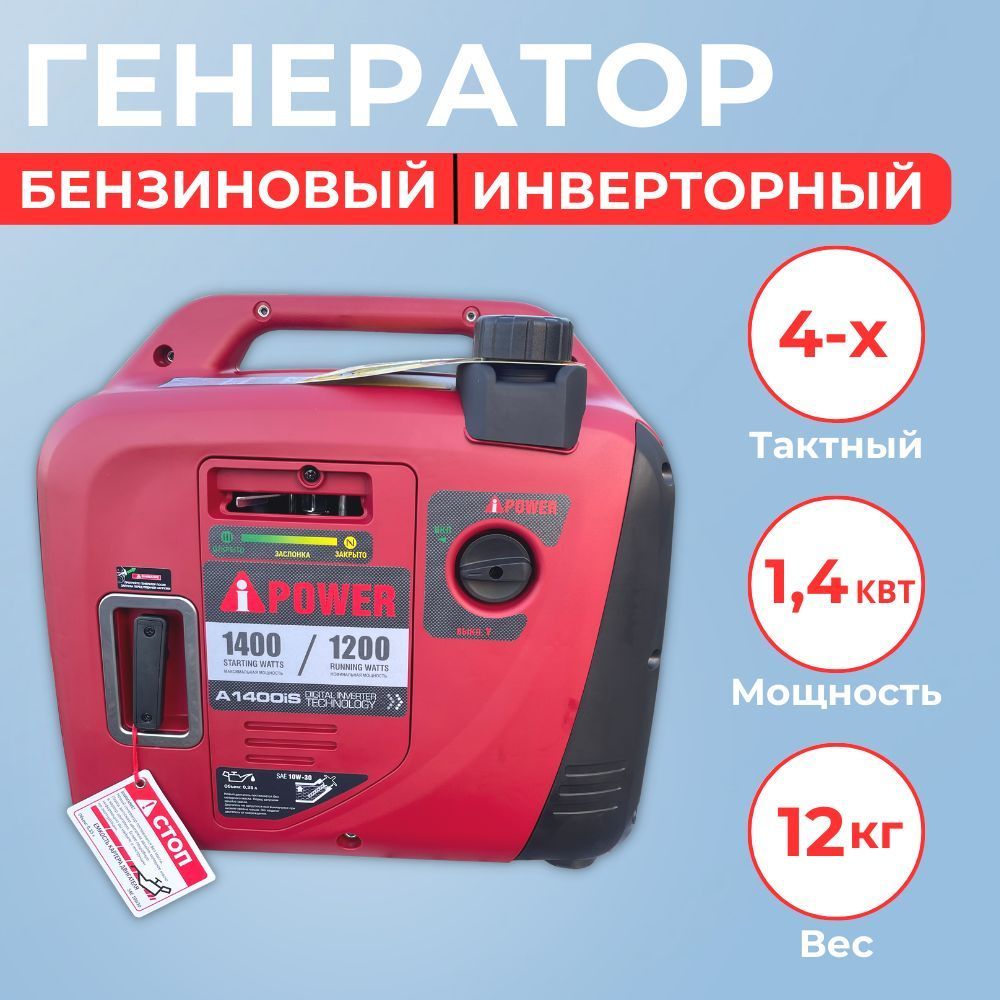 Бензиновый генератор a ipower a1400is. Инверторный бензиновый Генератор a-IPOWER a1400is с ручным запуском, 1.2 КВТ. A-IPOWER a1400is Генератор бензиновый 1.2 КВТ ручной стартер.