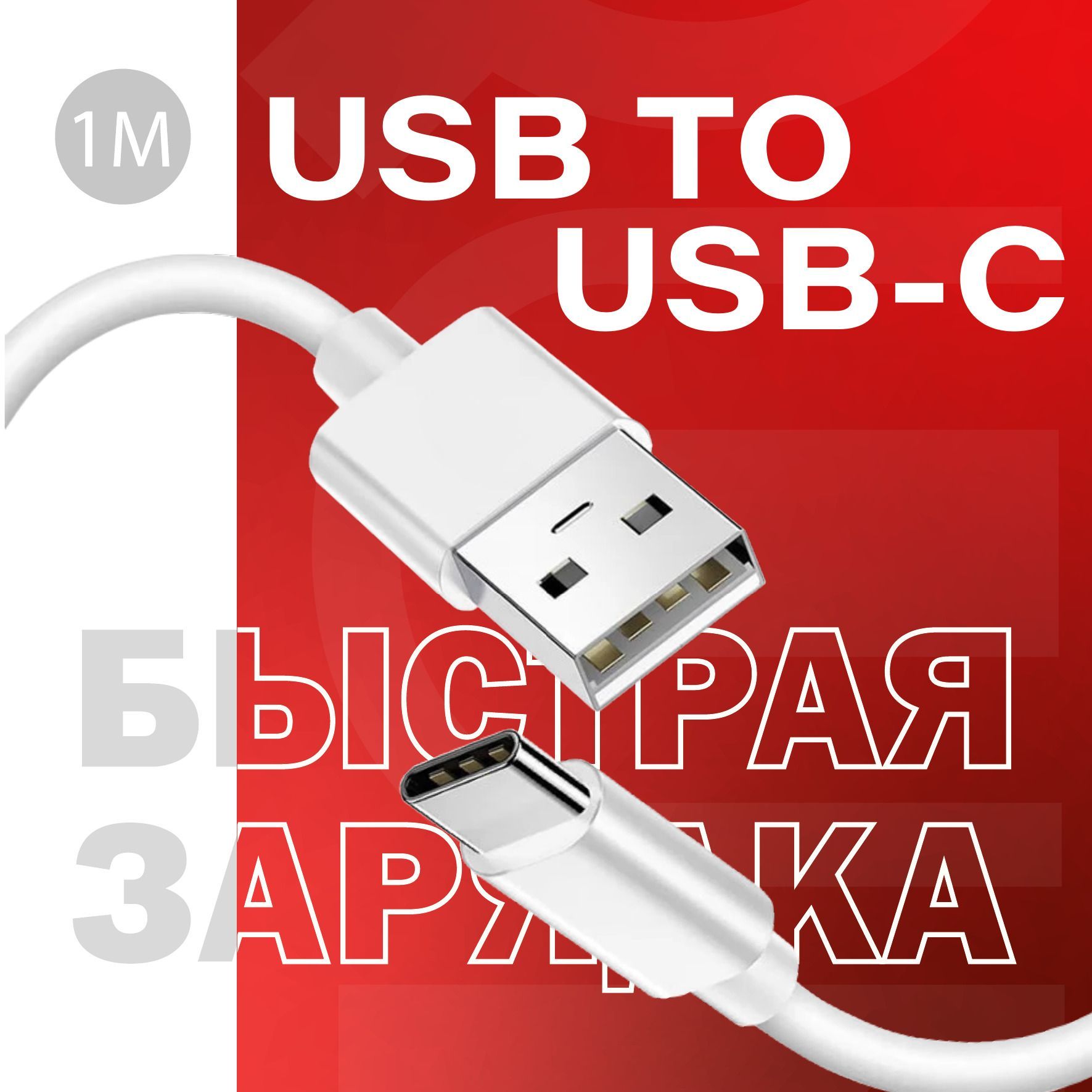 Кабель USB, USB Type-C QUIVIRA iphoneusb._USB -> Type-C (1m/ 2.4a ) -  купить по низкой цене в интернет-магазине OZON (679661413)