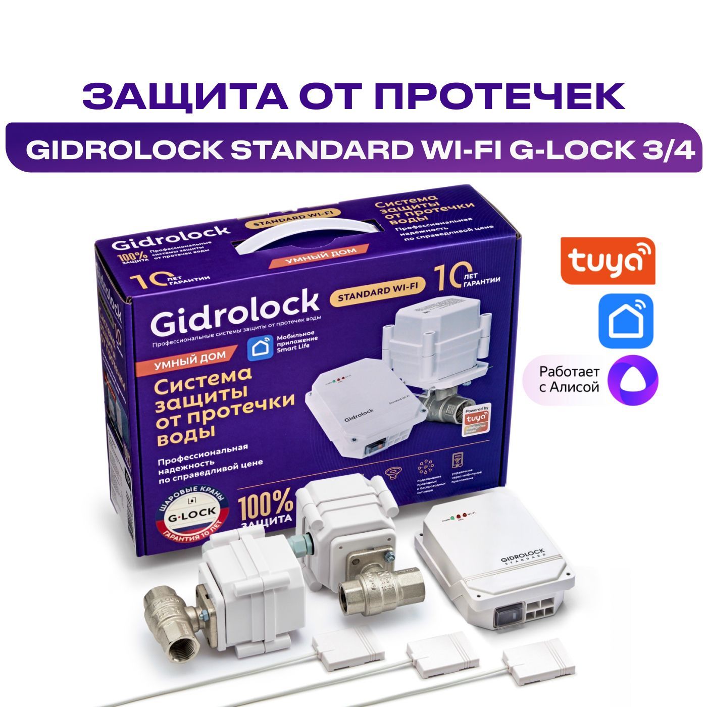 Датчик протечки. Аквасторож bonomi. Комплект gidrolock universal. Gidrolock standard wi fi. Блок управления standard control box 220v.