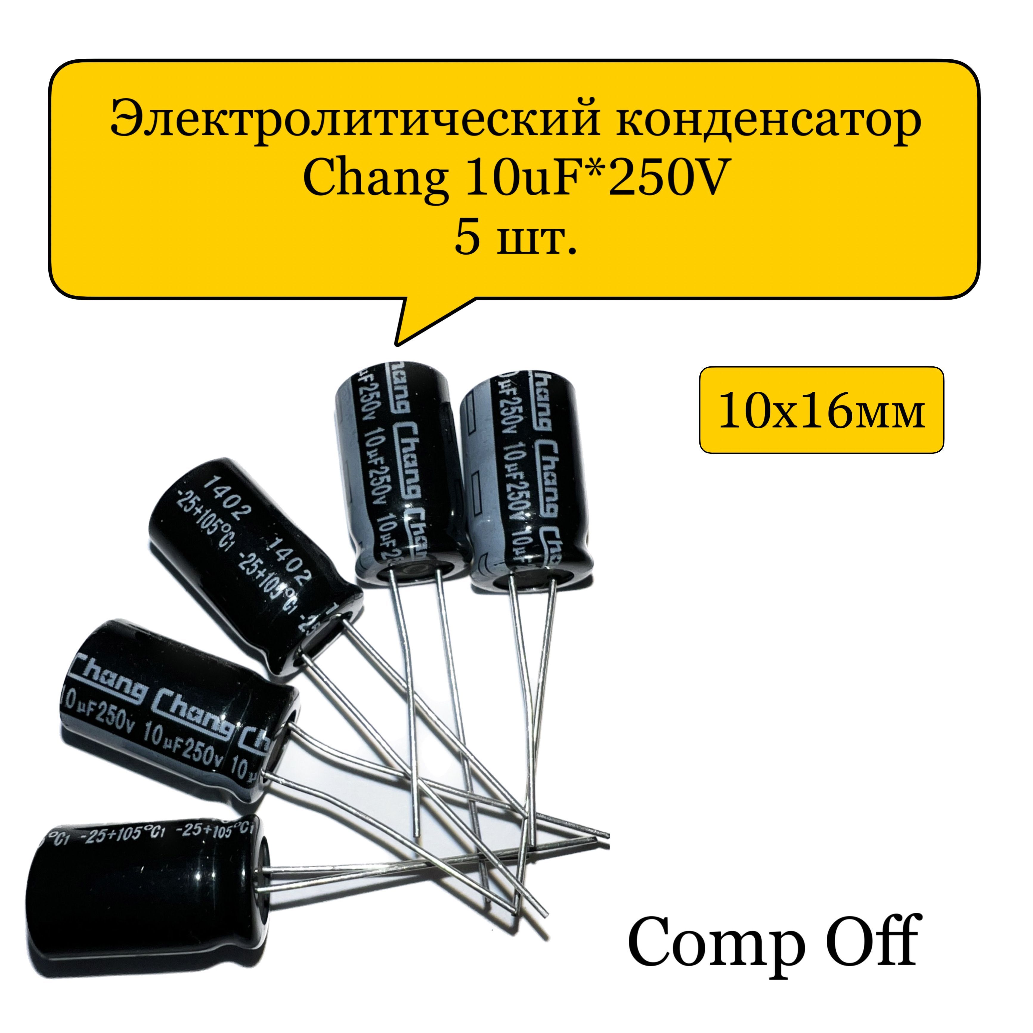 Конденсаторэлектролитический10uF*250V/10мкф250ВChang5шт.