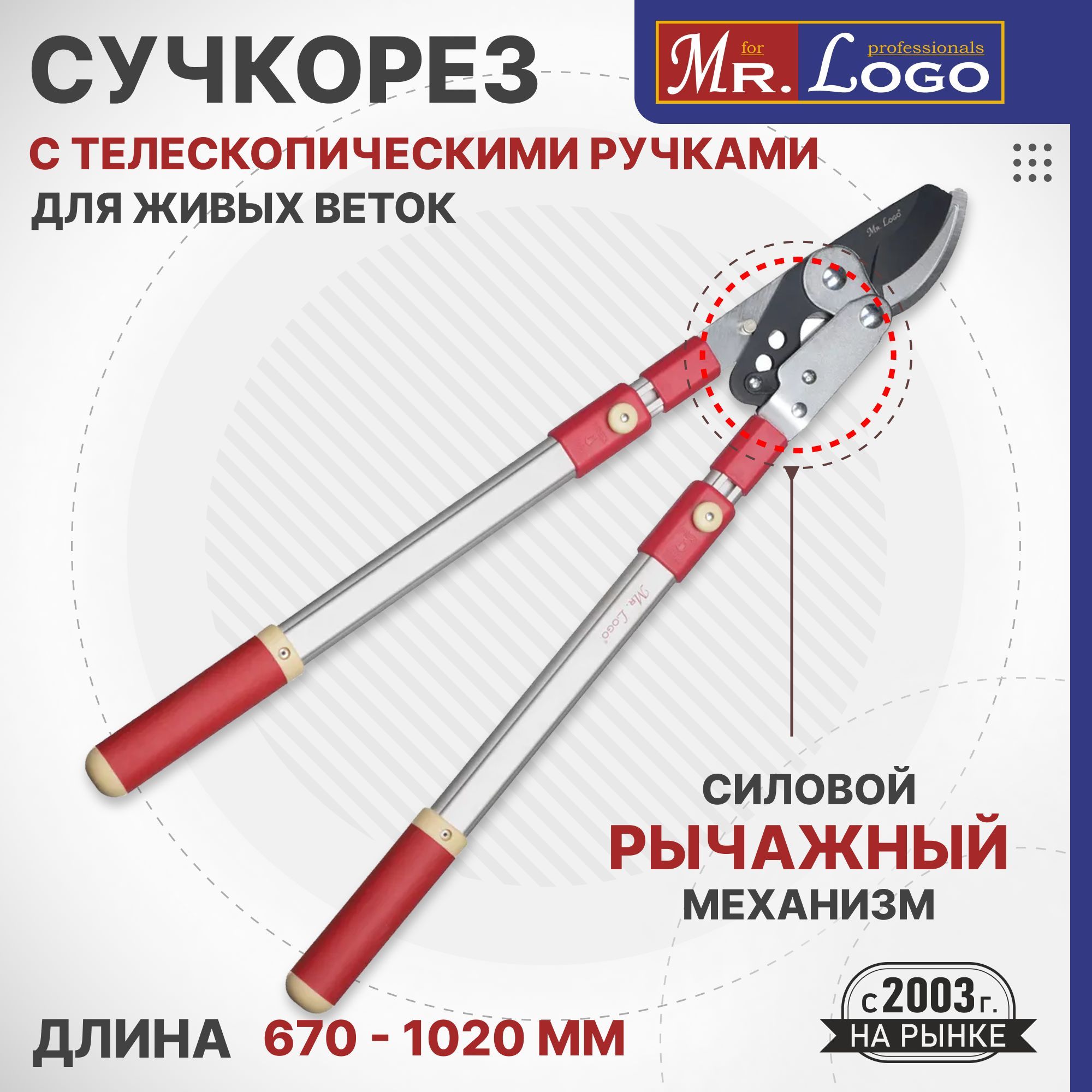 Сучкорез mr logo