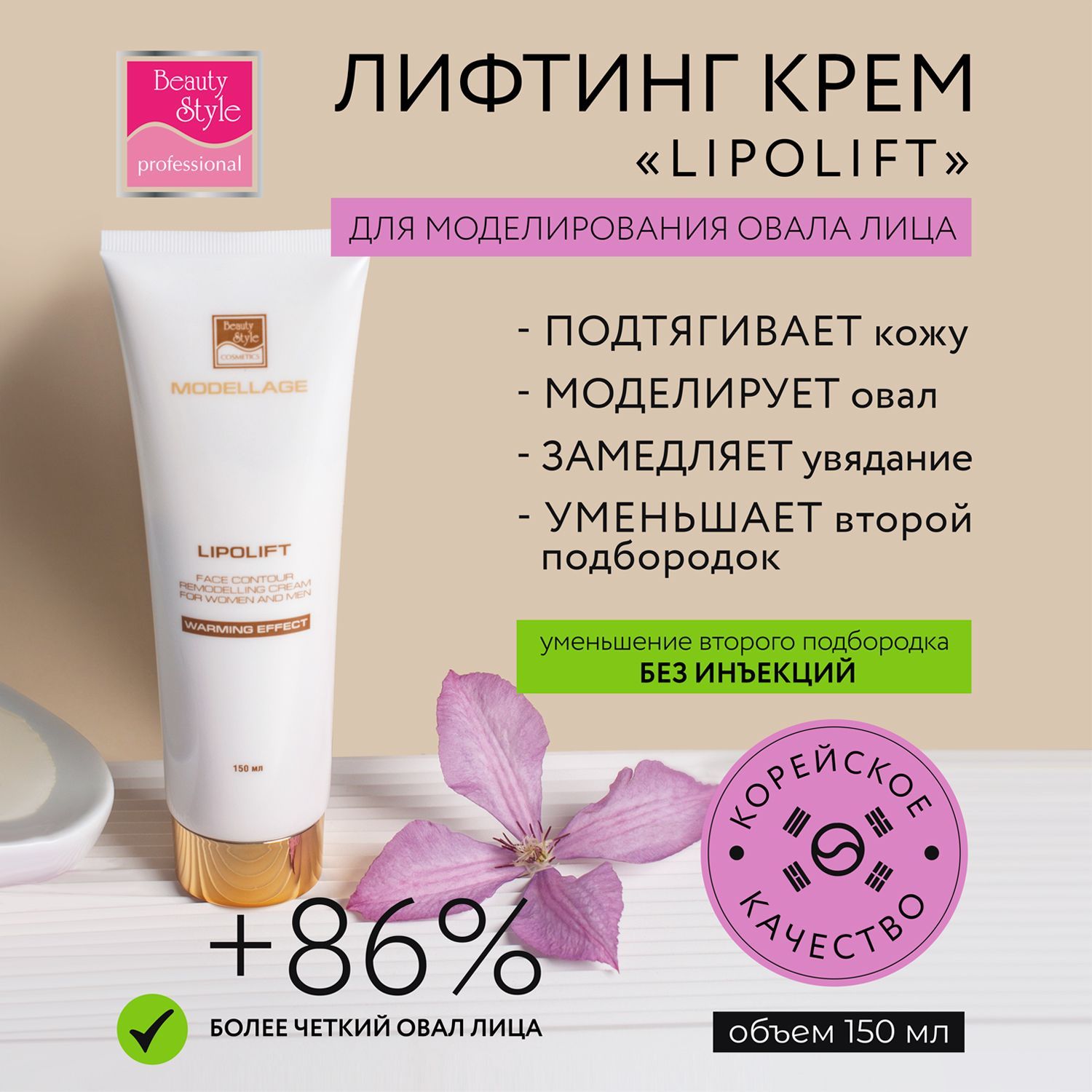 Beauty Style, Корейский крем для лица, лифтинг крем для моделирования ...