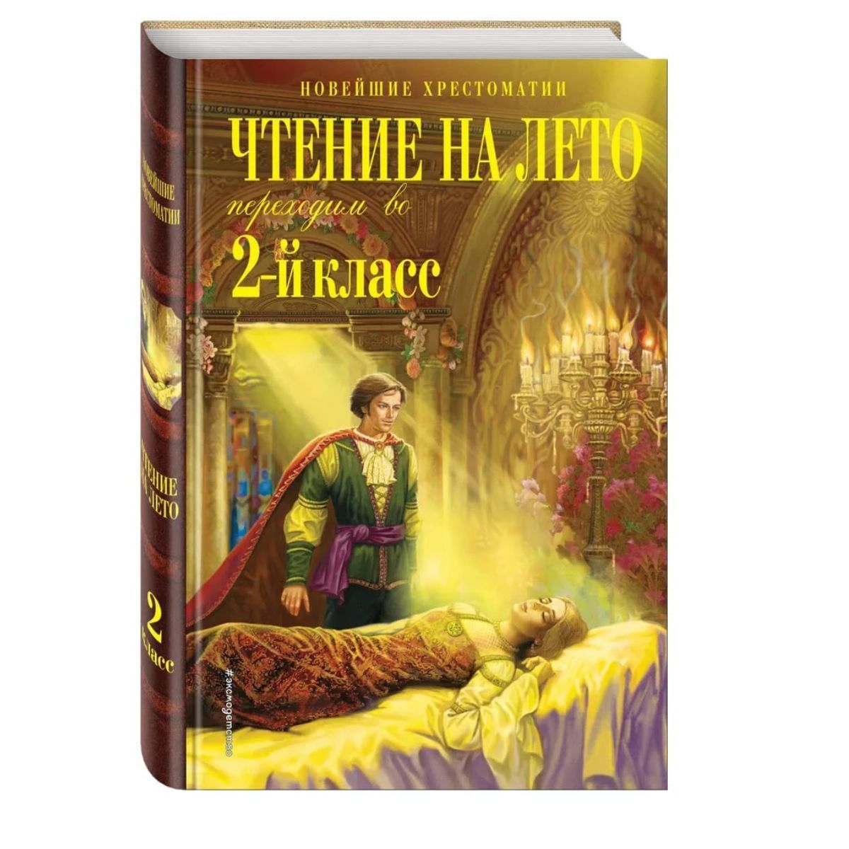 Чтение на лето 4 класс книга