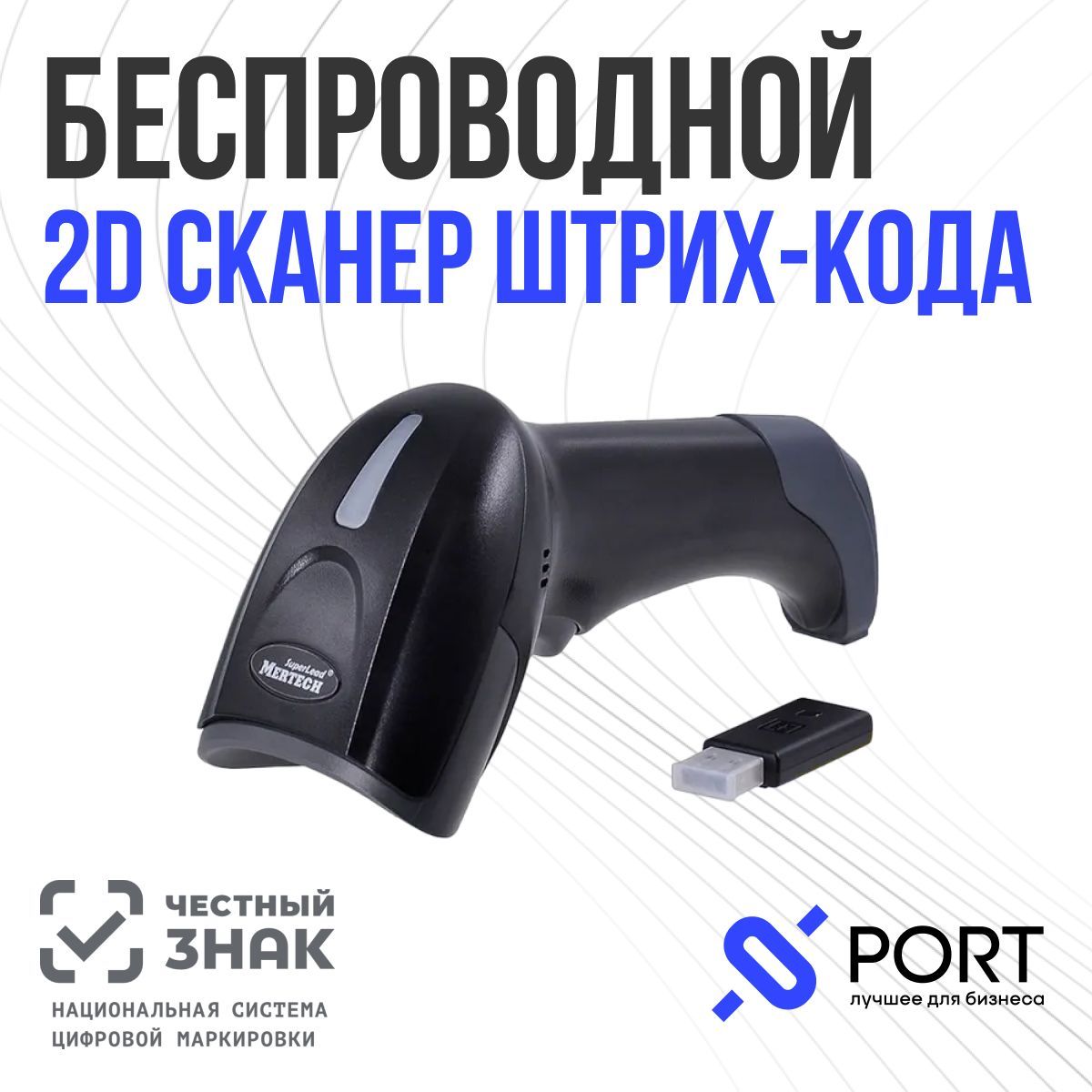 2310 сканер беспроводной. Сканер ШК Mertech CL-2310 ble Dongle p2d. Сканер штрих-кода Mercury CL-2300 ble Dongle p2d, без подставки. Сканер Mertech CL-2310 громкость. Сканер Mertech CL-2310 штрих код для отключения звука