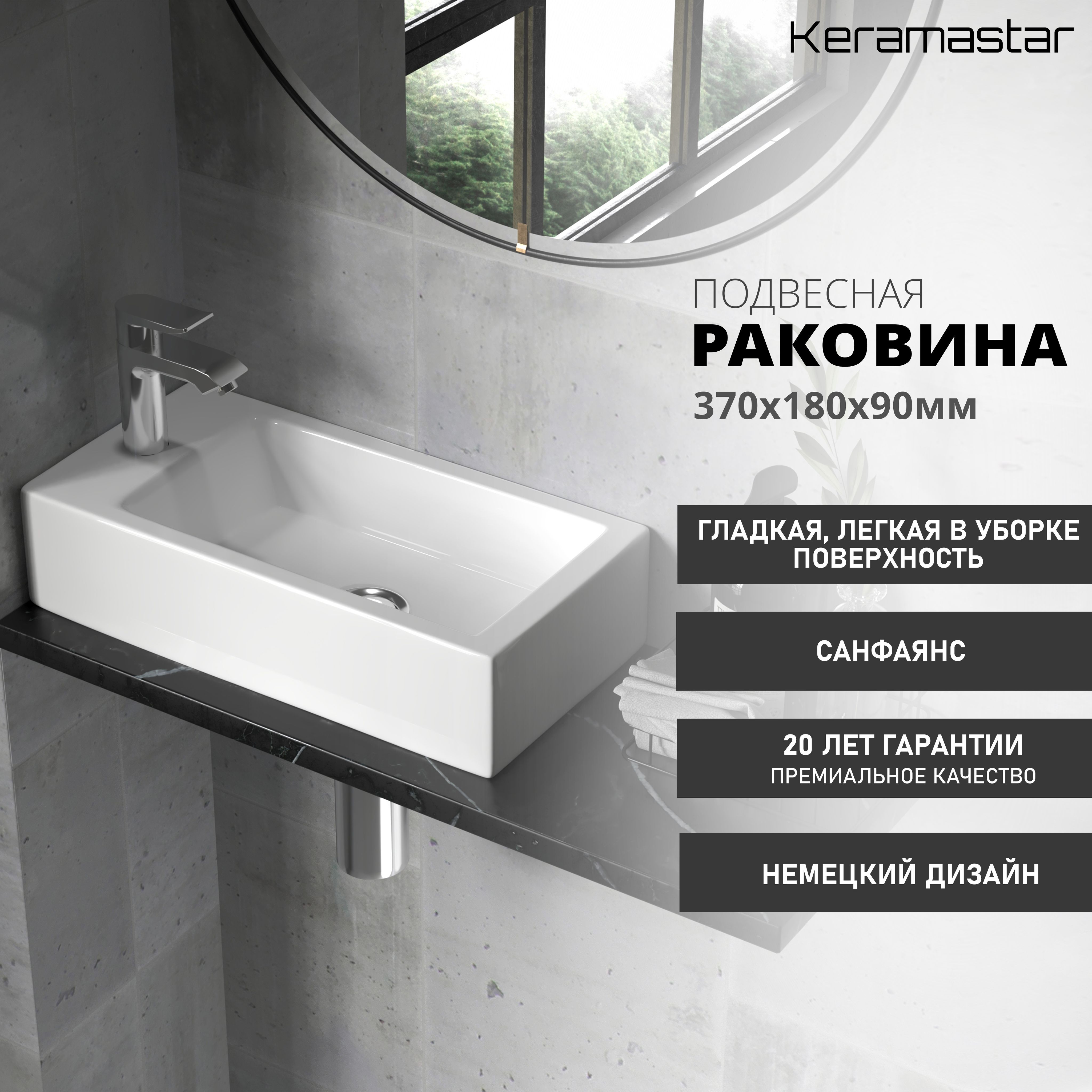 Раковина подвесная Keramastar Astra 370х180х90, белая KR093011L