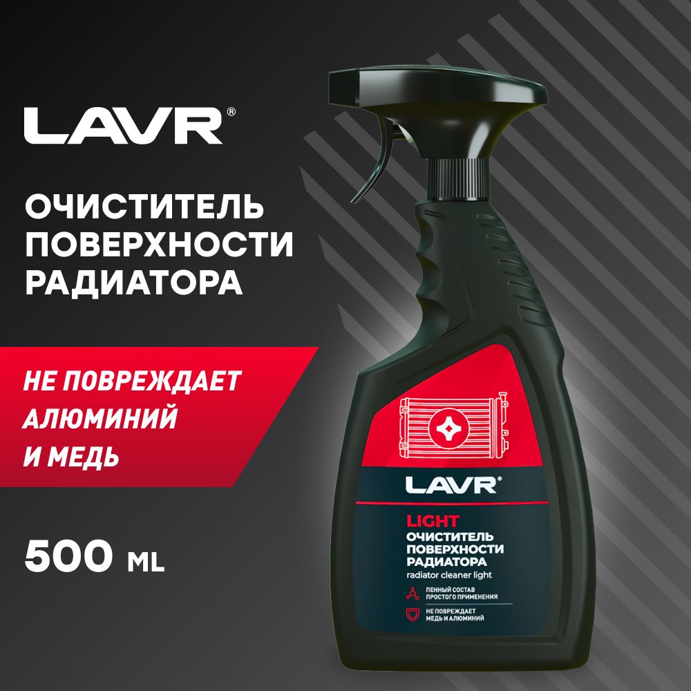 LAVR Очиститель системы охлаждения