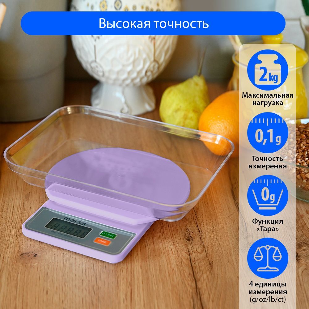 Весы кухонные электронные MARTA MT-1643 высокоточные 0,1 г/LCD дисплей с подсветкой/ Функция "Тара"/ лиловый аметист