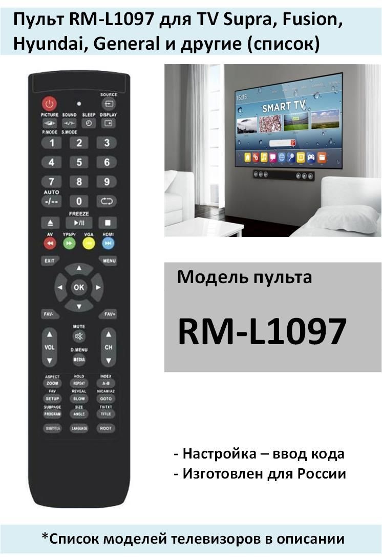 ПультRM-L1097дляTVSupra,Fusion,Hyundai,General