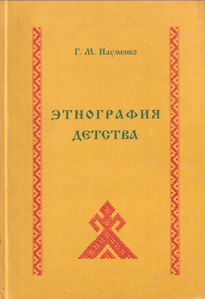Блокнот для дочки. Книги по истории детства. Книги по истории детства. Детство юность отрочество толстого. Книги по истории детства.