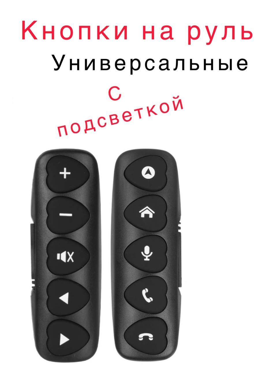 Беспроводные кнопки на руль в машину, управление с руля Bluetooth,пульт на  руль автомобиля - купить в интернет-магазине OZON с доставкой по России  (1081401973)