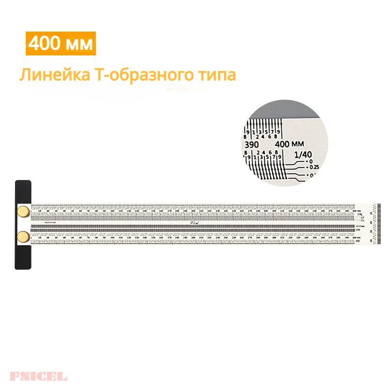 FNICEL Линейка/угольник 400мм, Металл