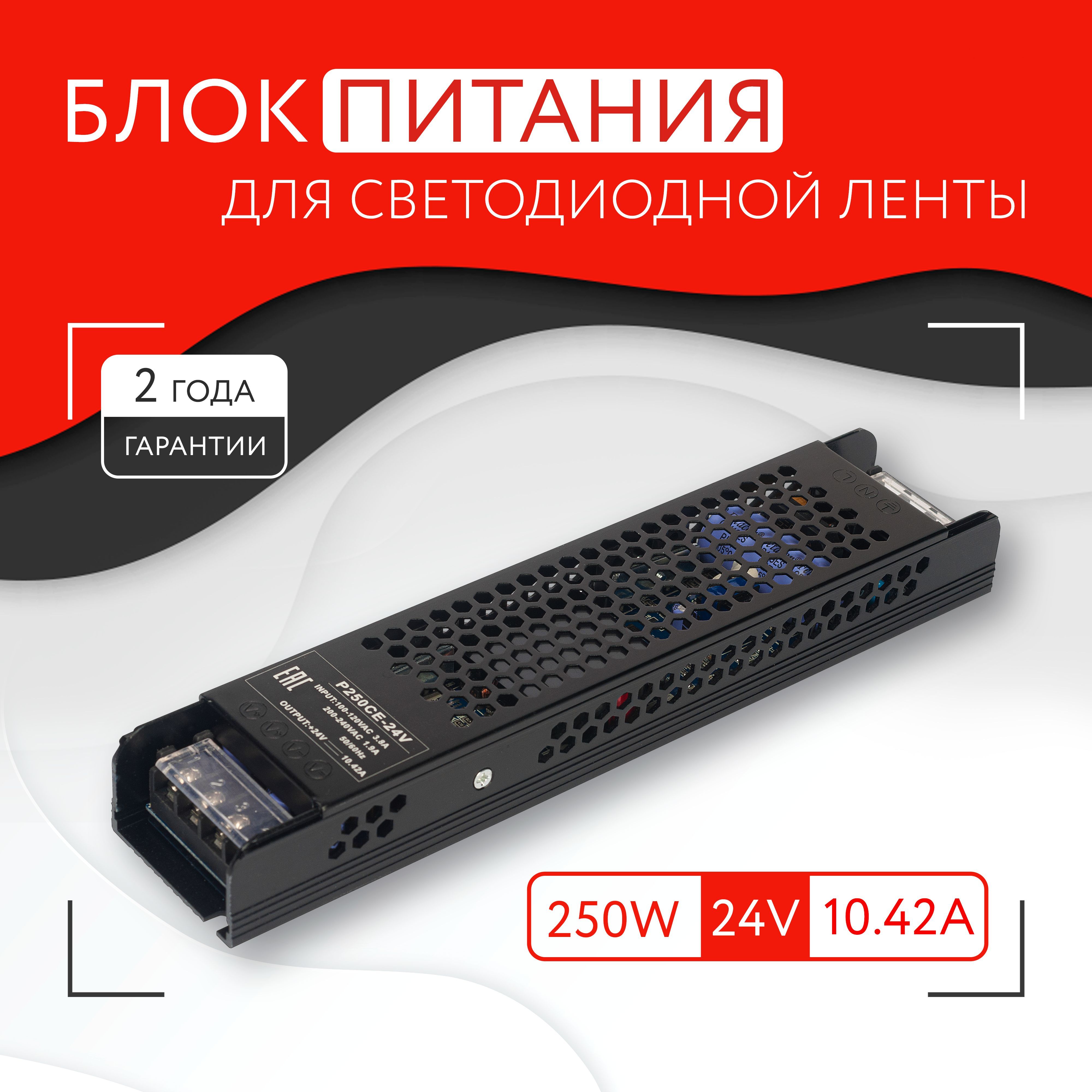 Piton Power Блок питания для светодиодной ленты, 24В, 250 Вт, IP20