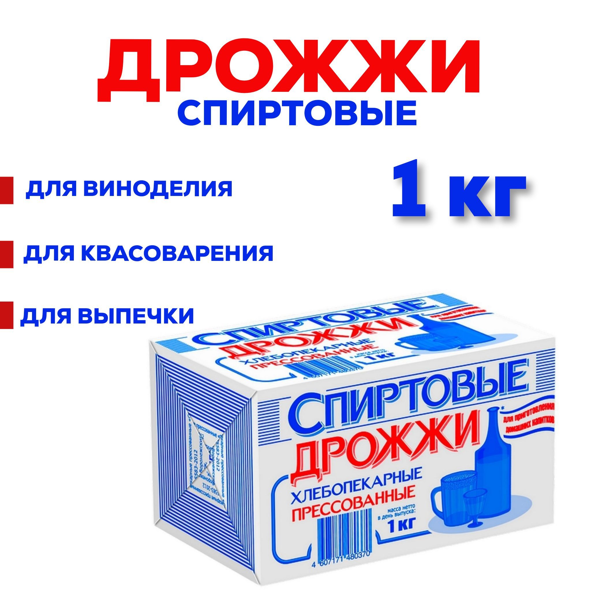 Купить Дрожжи Прессованные 1 Кг