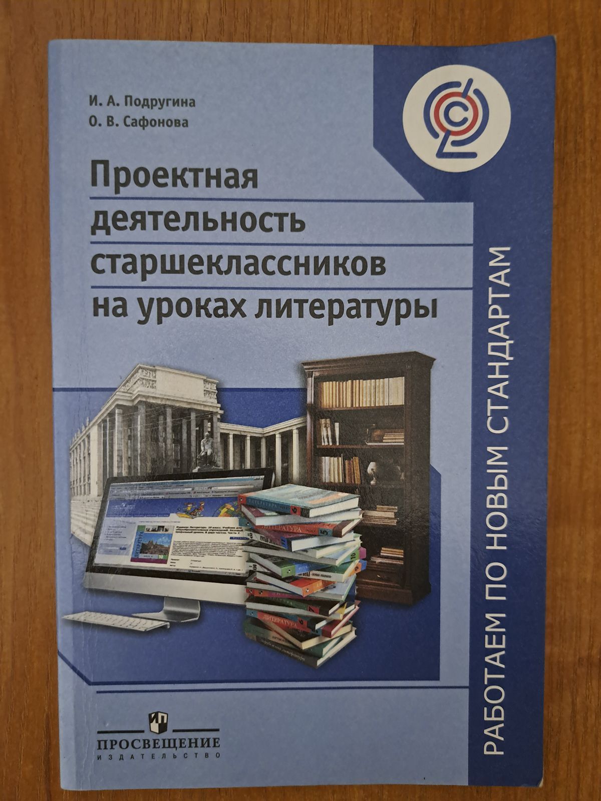 Уроки химии книга. Книга проектная деятельность школьников. Курс основы проектной деятельности. Основы проектной деятельности. Инновационные педагогические технологии матяш.